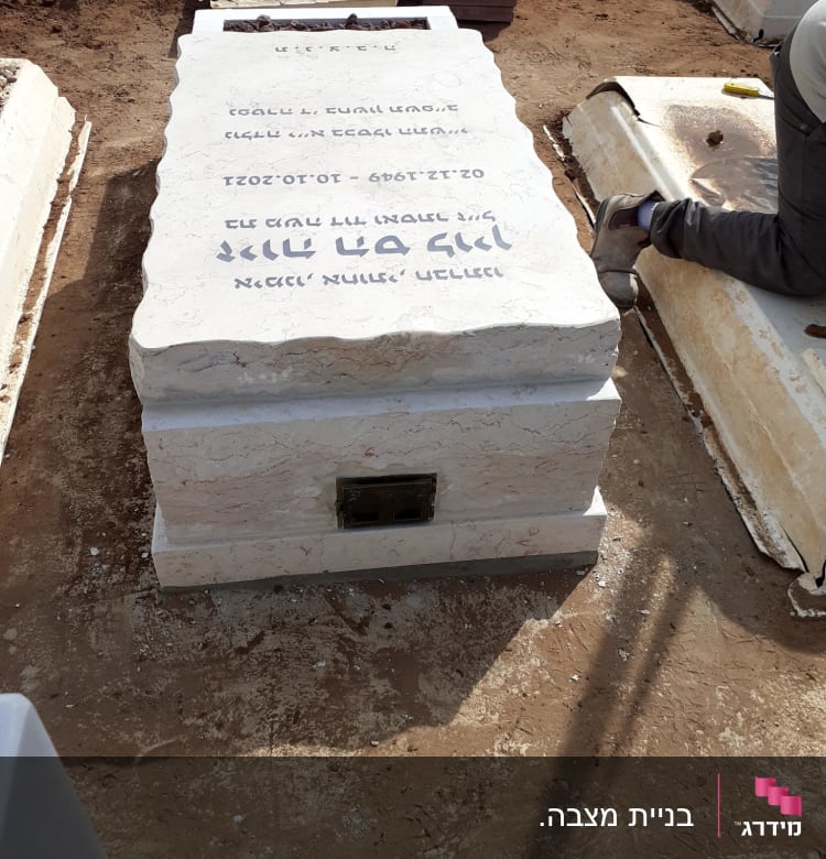 מצבות עם כתובות בעברית בבית קברות